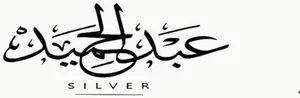 شعار Abdelhamid Silver