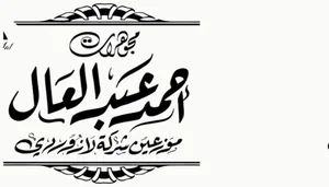 شعار Ahmed Abdelaa Jewelry
