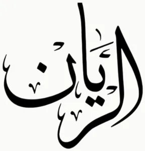 شعار Al Rayan Jewelry