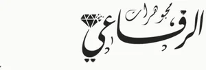 شعار Al Refaey Jewelry
