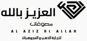 شعار El Aziz Balallah Jewelry