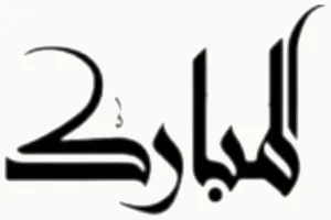 شعار Mobarak Jewelry