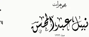 شعار Nabil Abdelmohsen Jewelry